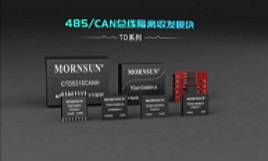 【產品推薦】485CAN總線隔離收發模塊