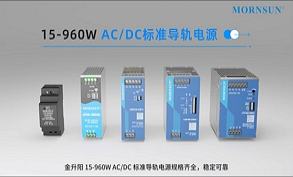 15-960W導軌電源