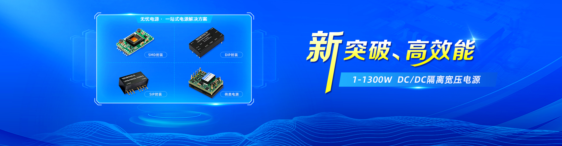 DCDC寬壓
